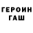 ГЕРОИН гречка Aiyaa j