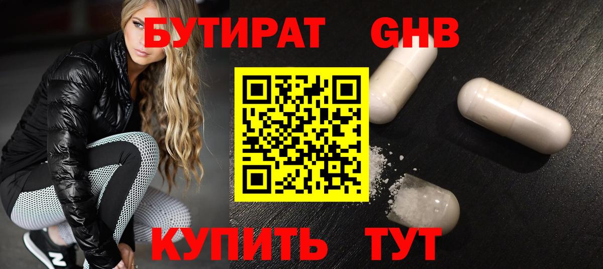 БУТИРАТ оксибутират  Вход с VPN  Карталы 