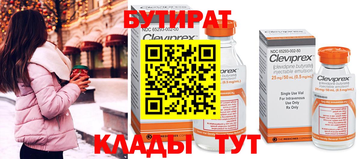 Бутират Butirat Карталы