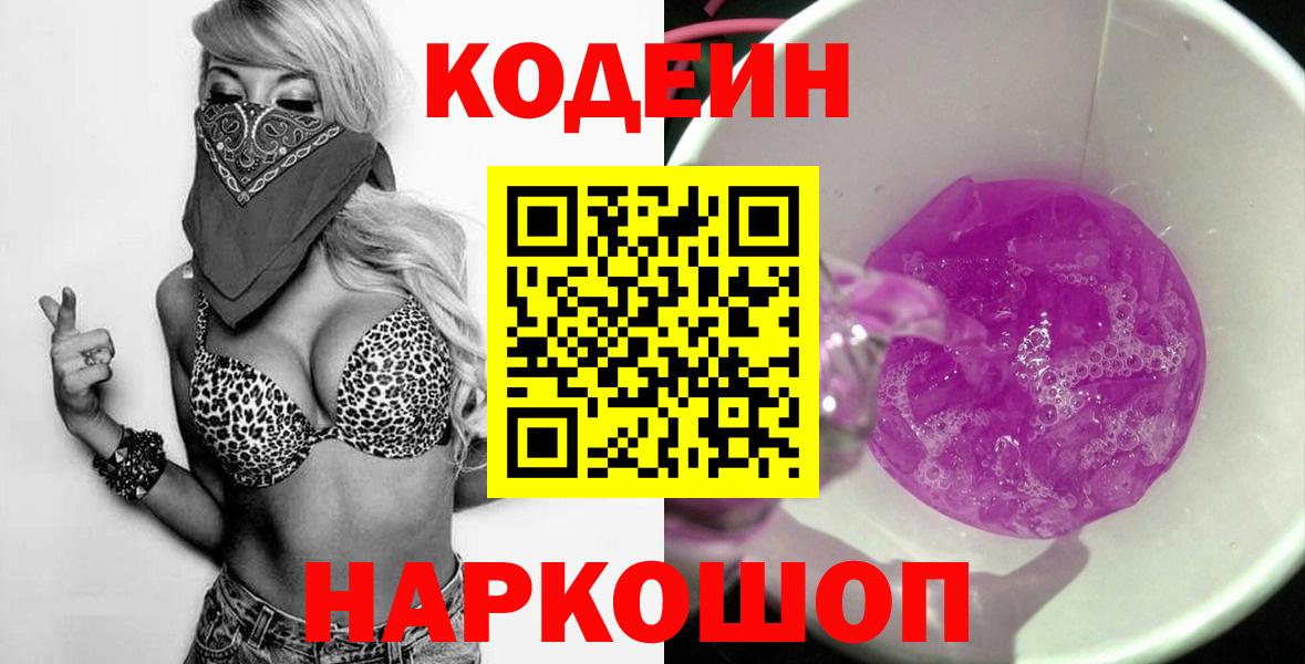 Кодеин Purple Drank Карталы