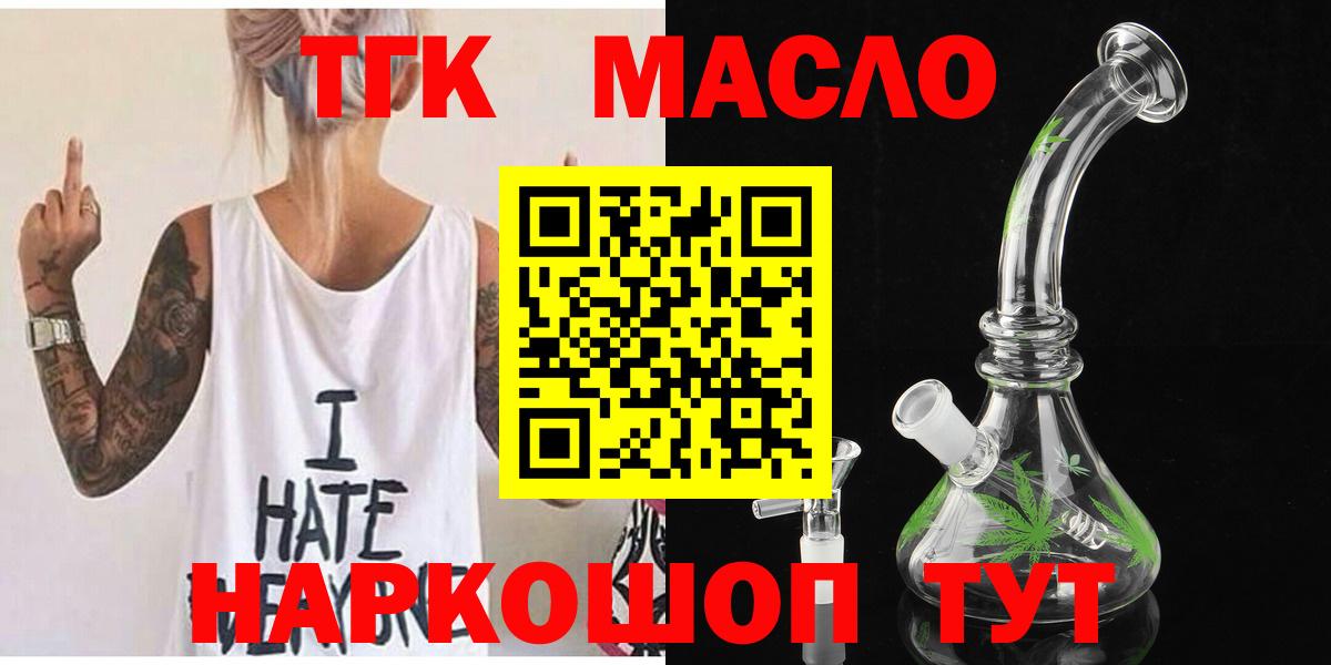 ТГК гашишное масло Карталы